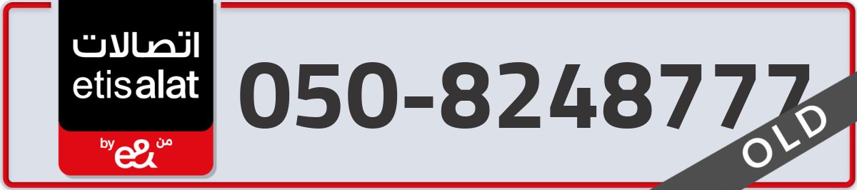 etisalat Mobile Number 050 code 8248777 number