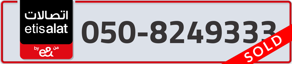 etisalat Mobile Number 050 code 8249333 number