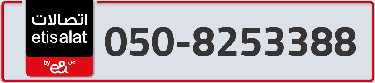 etisalat Mobile Number 050 code 8253388 number