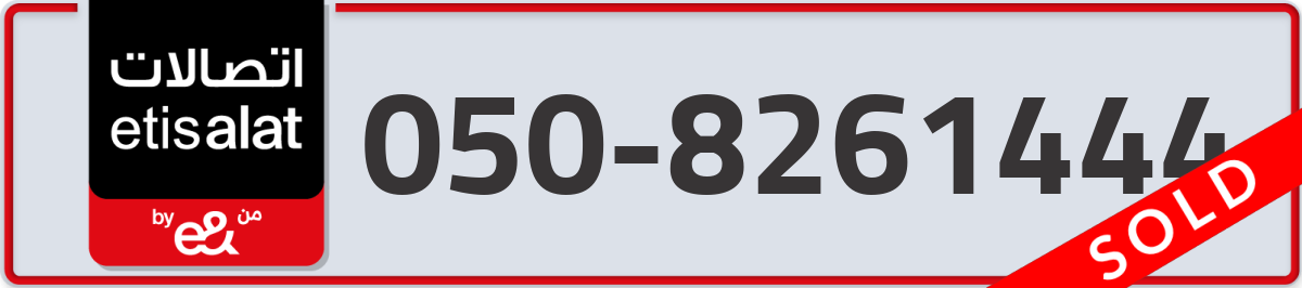 etisalat Mobile Number 050 code 8261444 number
