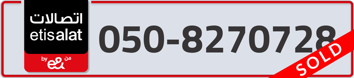 etisalat Mobile Number 050 code 8270728 number