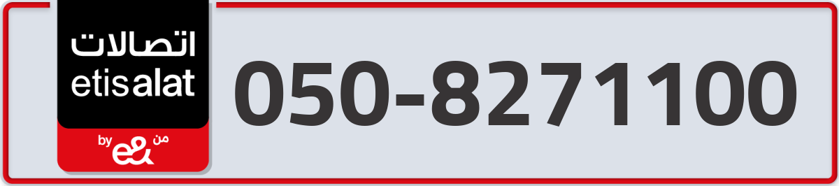 etisalat Mobile Number 050 code 8271100 number