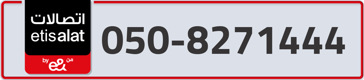 etisalat Mobile Number 050 code 8271444 number