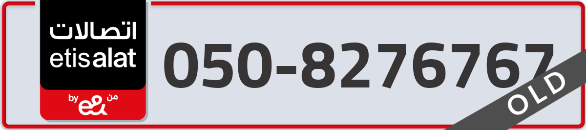 etisalat Mobile Number 050 code 8276767 number