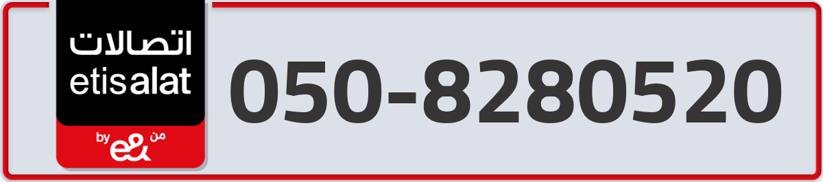 etisalat Mobile Number 050 code 8280520 number