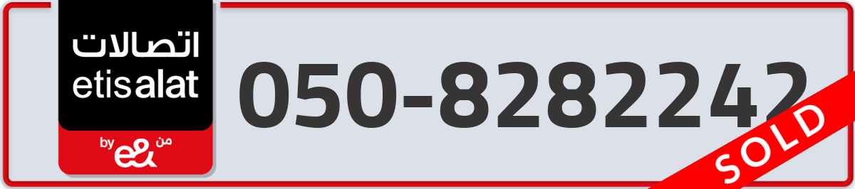 etisalat Mobile Number 050 code 8282242 number