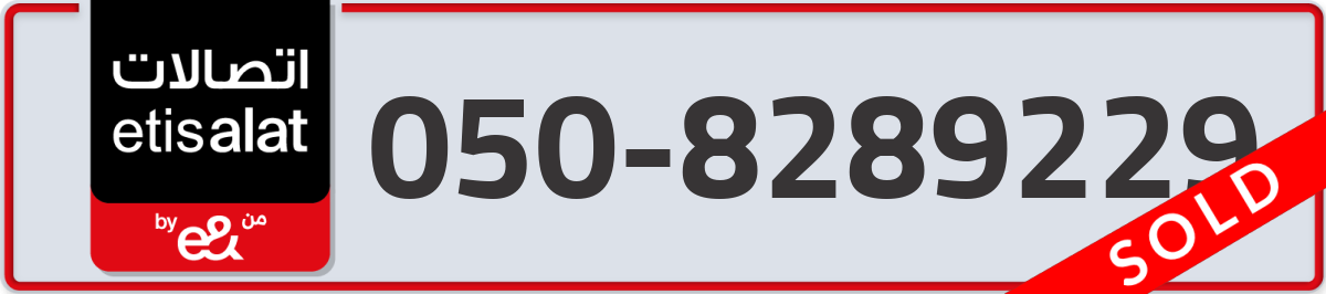 etisalat Mobile Number 050 code 8289229 number