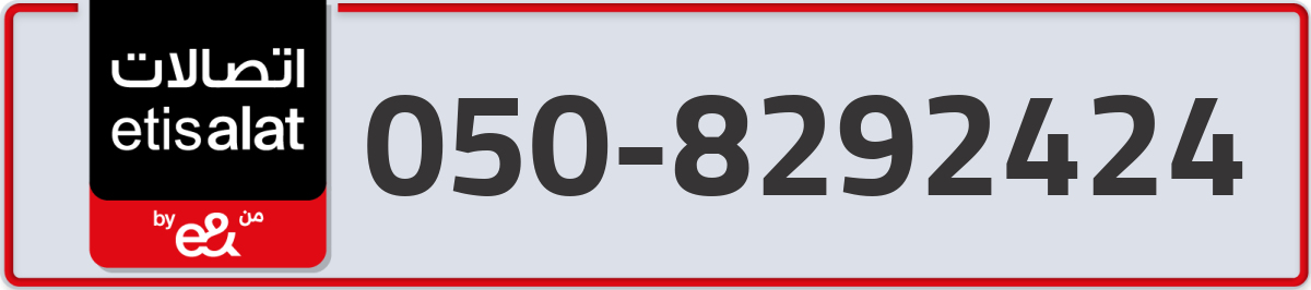 etisalat Mobile Number 050 code 8292424 number