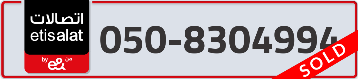 etisalat Mobile Number 050 code 8304994 number