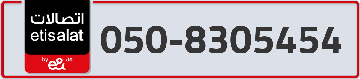 etisalat Mobile Number 050 code 8305454 number