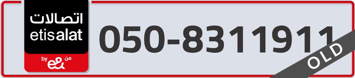 etisalat Mobile Number 050 code 8311911 number
