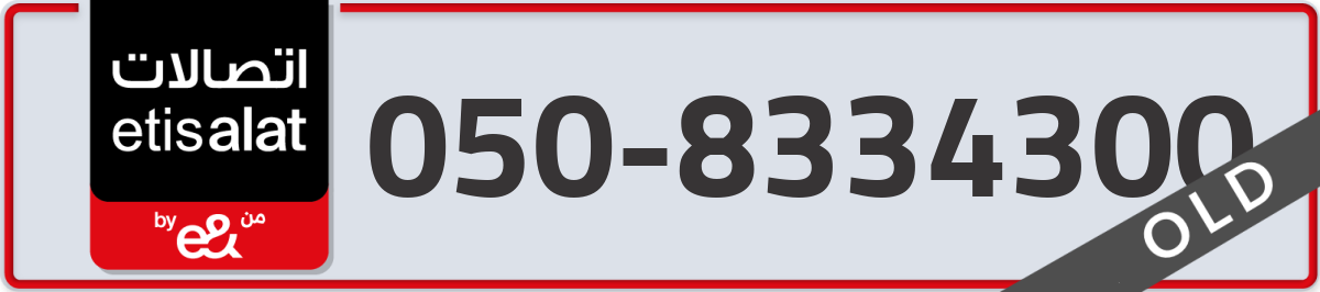 etisalat Mobile Number 050 code 8334300 number