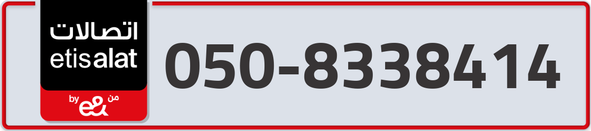 etisalat Mobile Number 050 code 8338414 number