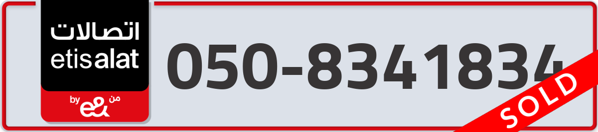 etisalat Mobile Number 050 code 8341834 number