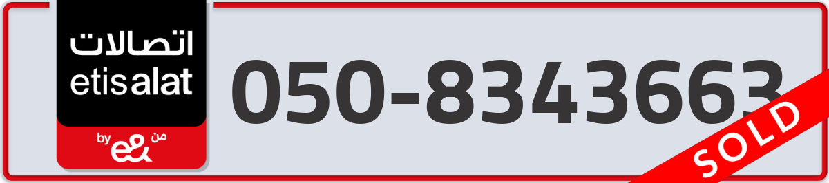 etisalat Mobile Number 050 code 8343663 number