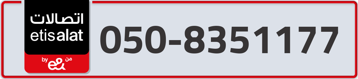 etisalat Mobile Number 050 code 8351177 number