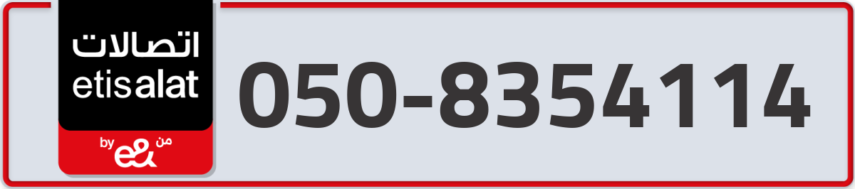 etisalat Mobile Number 050 code 8354114 number