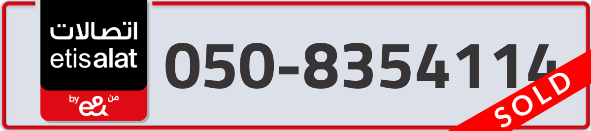 etisalat Mobile Number 050 code 8354114 number