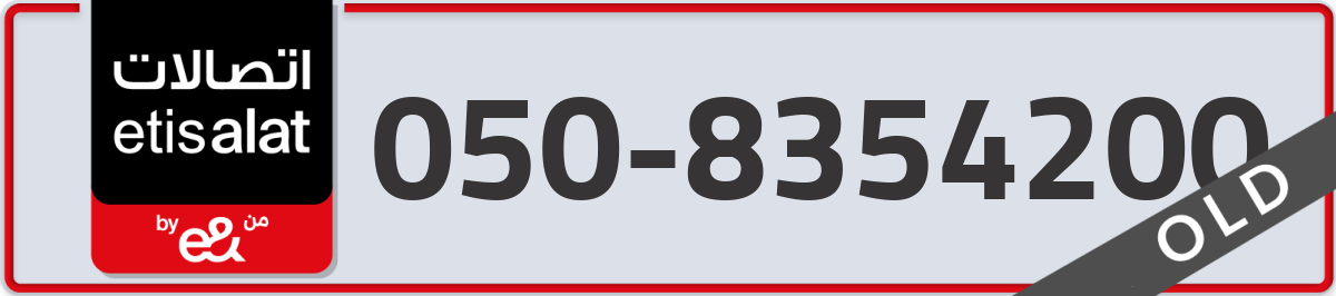 etisalat Mobile Number 050 code 8354200 number