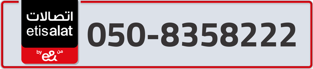 etisalat Mobile Number 050 code 8358222 number