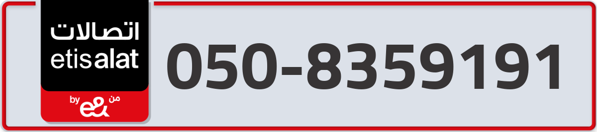 etisalat Mobile Number 050 code 8359191 number