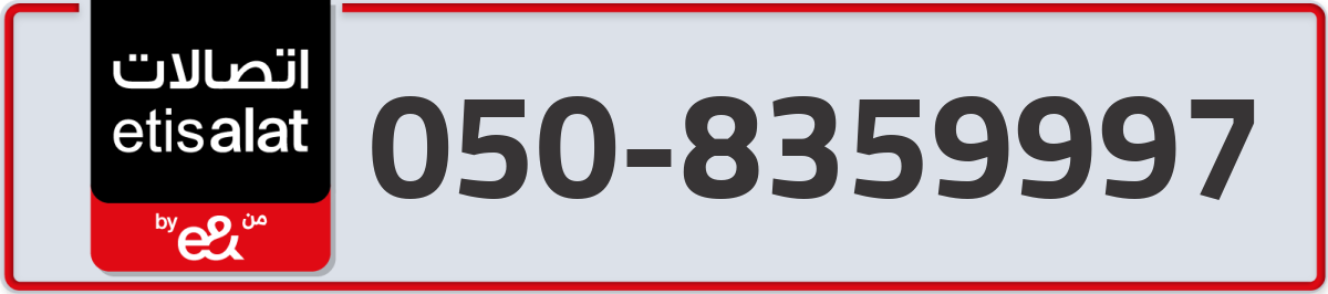 etisalat Mobile Number 050 code 8359997 number