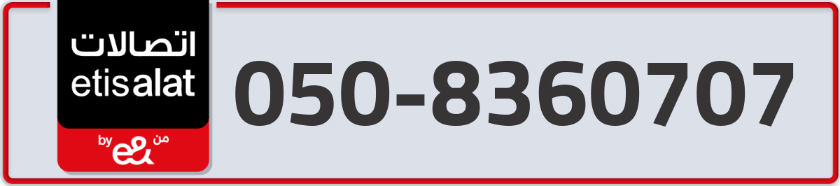 etisalat Mobile Number 050 code 8360707 number