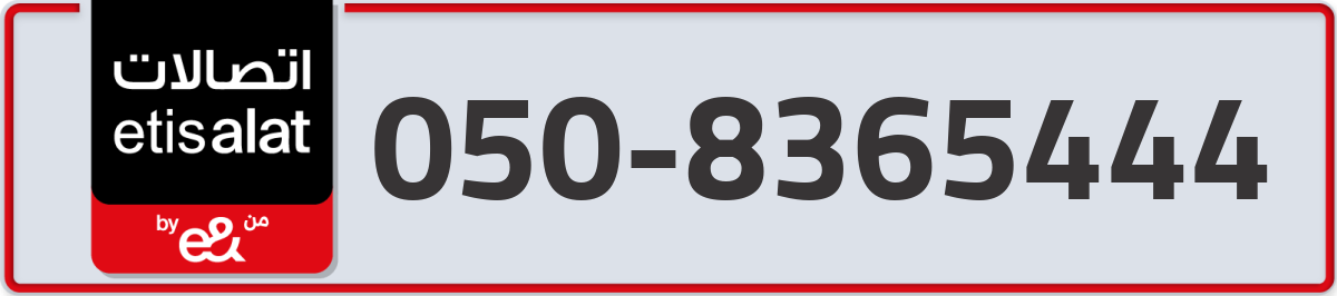 etisalat Mobile Number 050 code 8365444 number