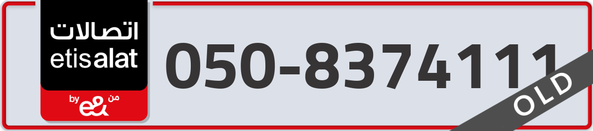 etisalat Mobile Number 050 code 8374111 number