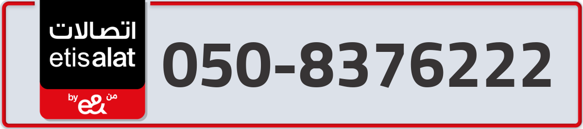 etisalat Mobile Number 050 code 8376222 number