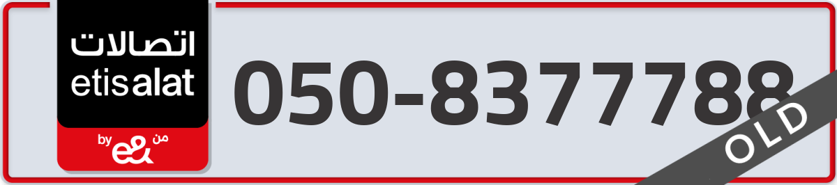 etisalat Mobile Number 050 code 8377788 number