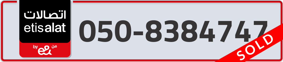 etisalat Mobile Number 050 code 8384747 number