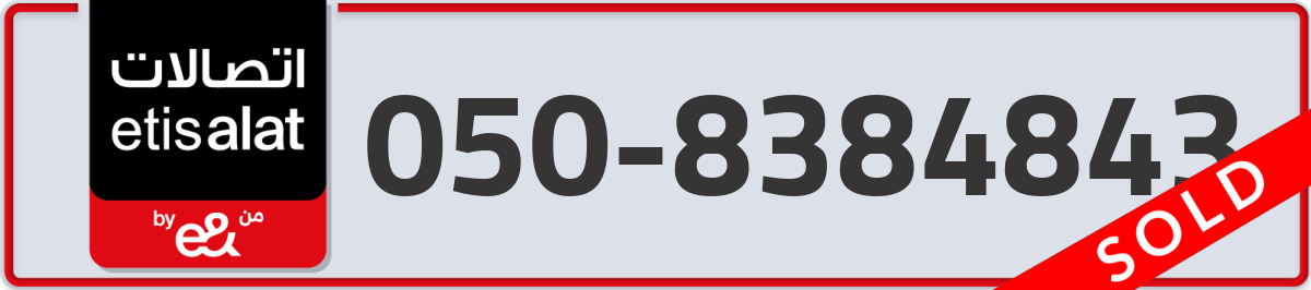 etisalat Mobile Number 050 code 8384843 number