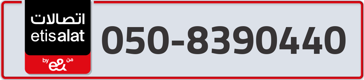 etisalat Mobile Number 050 code 8390440 number