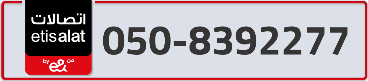 etisalat Mobile Number 050 code 8392277 number