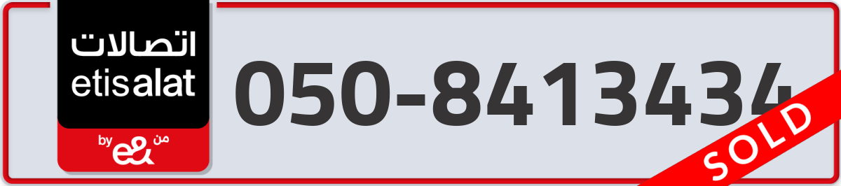 etisalat Mobile Number 050 code 8413434 number