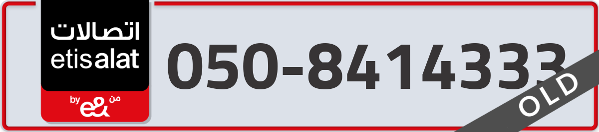 etisalat Mobile Number 050 code 8414333 number