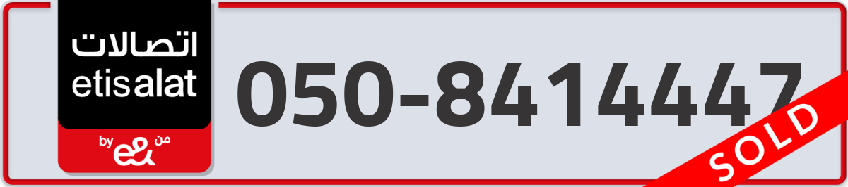 etisalat Mobile Number 050 code 8414447 number