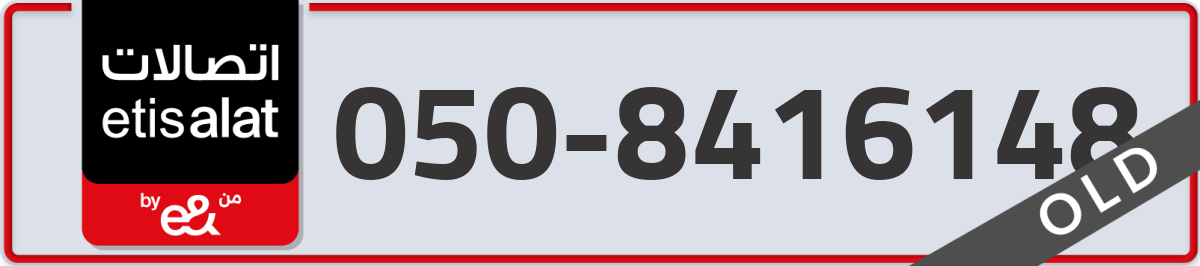 etisalat Mobile Number 050 code 8416148 number
