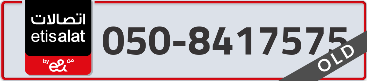 etisalat Mobile Number 050 code 8417575 number