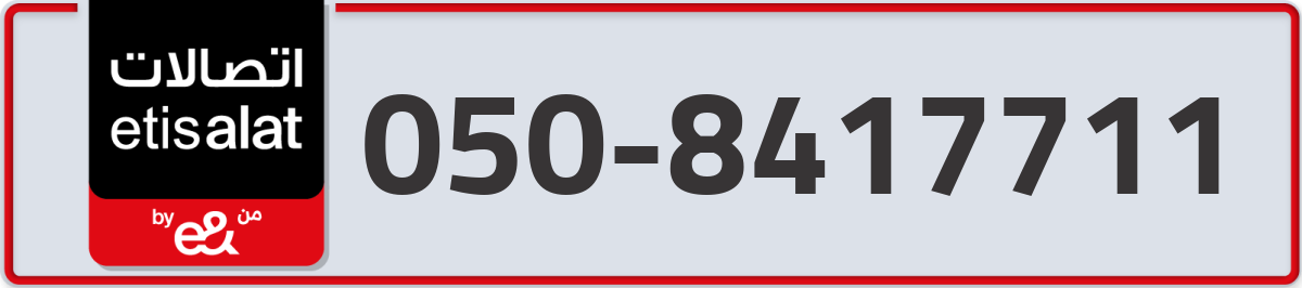etisalat Mobile Number 050 code 8417711 number