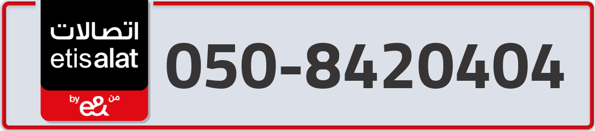 etisalat Mobile Number 050 code 8420404 number