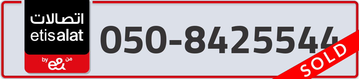 etisalat Mobile Number 050 code 8425544 number