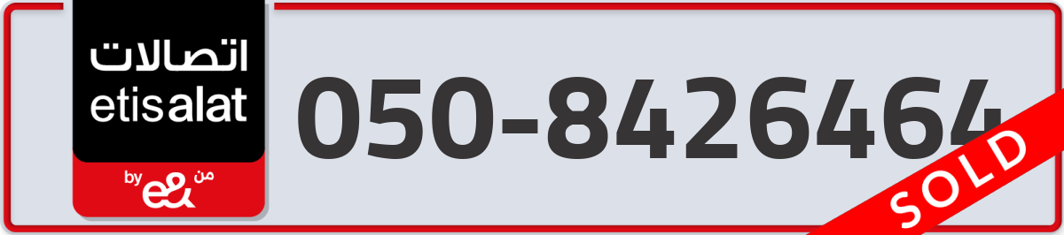 etisalat Mobile Number 050 code 8426464 number
