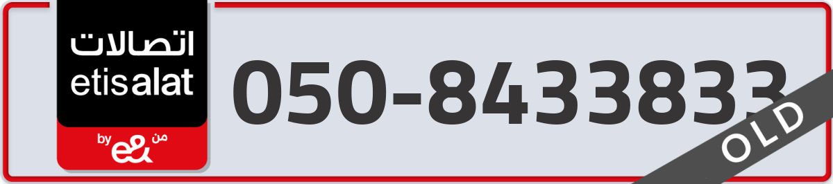 etisalat Mobile Number 050 code 8433833 number