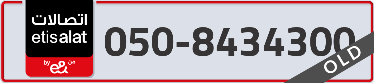 etisalat Mobile Number 050 code 8434300 number