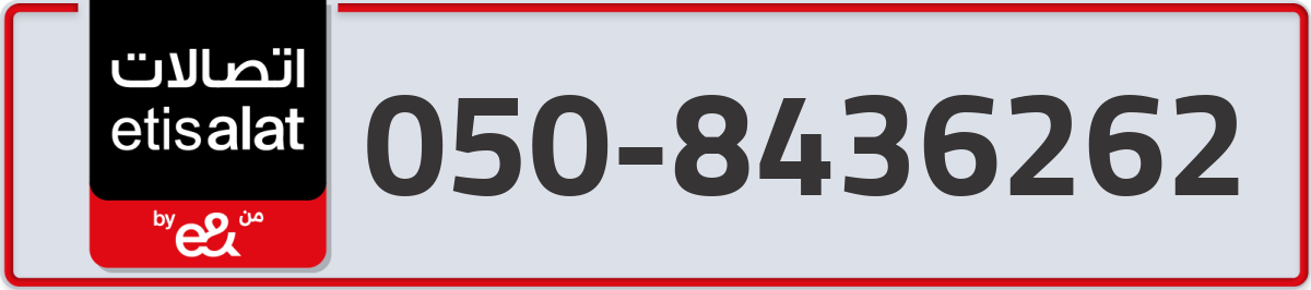 etisalat Mobile Number 050 code 8436262 number