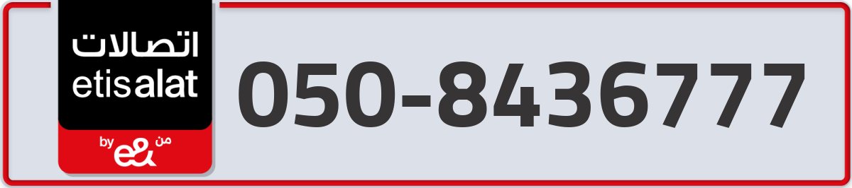 etisalat Mobile Number 050 code 8436777 number