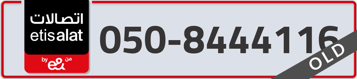 etisalat Mobile Number 050 code 8444116 number