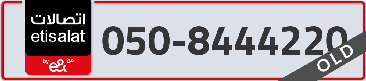 etisalat Mobile Number 050 code 8444220 number